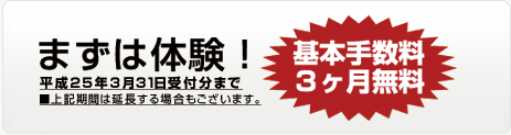 まずは体験
