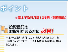3つのポイント／投資信託のお取引がある方に必見！