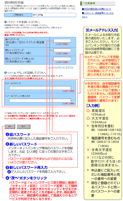 初回ログオン&パスワード新規登録