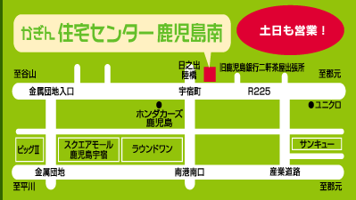 かぎん住宅センター鹿児島南　日曜日も営業!