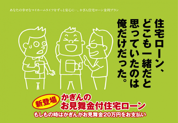 かぎん住宅ローン特別金利実施中