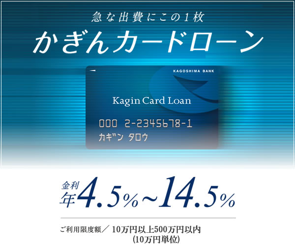 急な出費にこの1枚かぎんカードローン