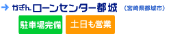 かぎんローンセンター都城