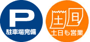 土日も営業
