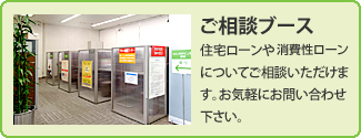 相談ブース