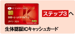 ステップ3へ