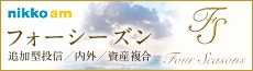 フォーシーズン