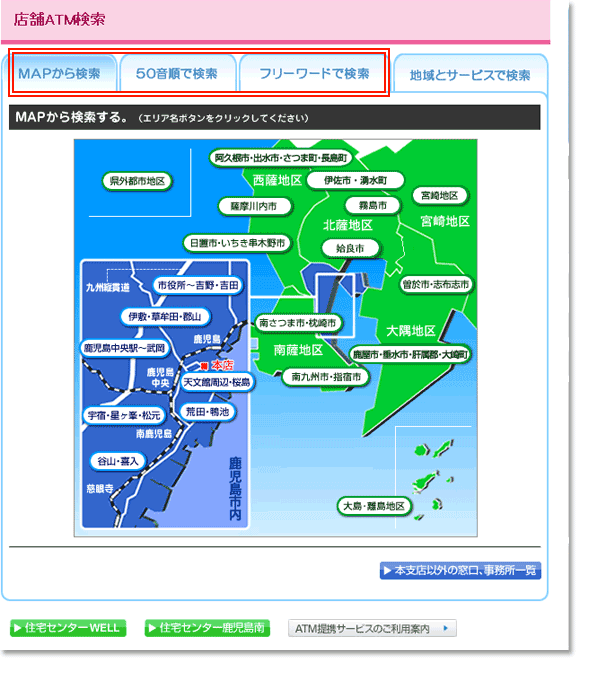 店舗ATM検索