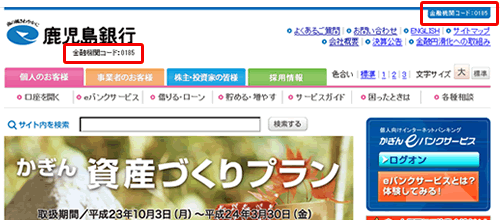 金融機関コード(銀行コード)の表示方法を改善しました