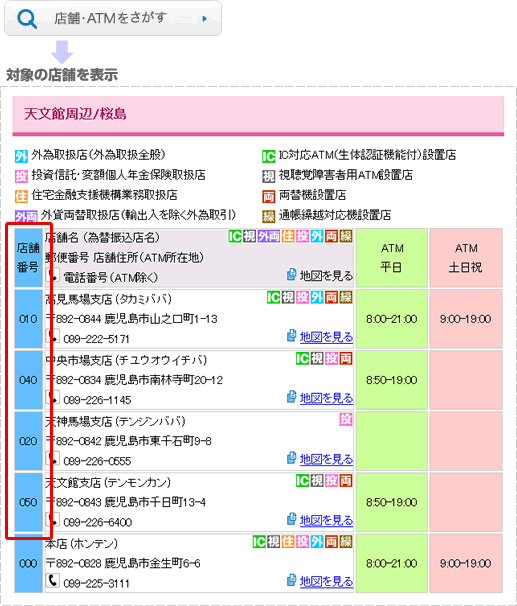 店名から支店コードを調べる