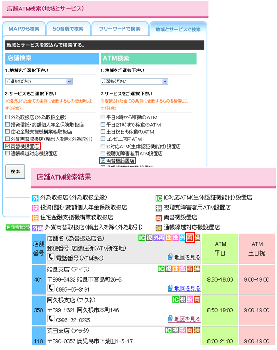 両替機の設置箇所検索