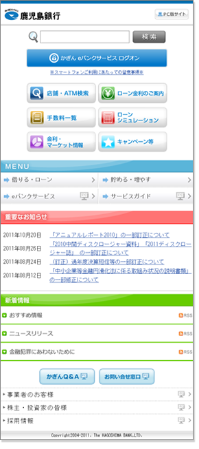 スマートフォン用ページ