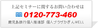 上記セミナーに関するお問い合わせは