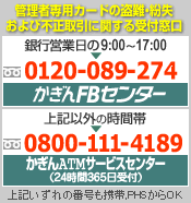 かぎんFB-Webサービスに関するお問合わせ