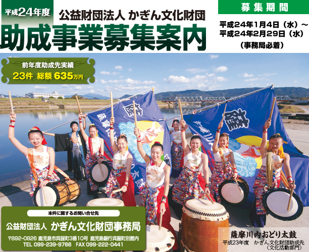 平成24年度助成事業募集案内