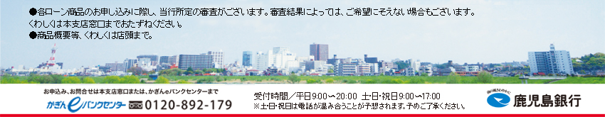 かぎんeバンクセンター　0120-892-179