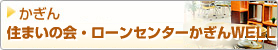 ローンセンターかぎんWELL