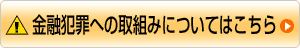暴力団排除条項導入に伴うお知らせ