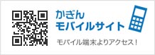 かぎん モバイルサイト