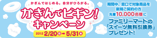 かぎんではじめる。自分がひろがる。かぎんでビギン!キャンペーン