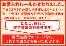 お借入ルールが変わりました。