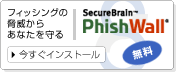 PhishWall　インストール
