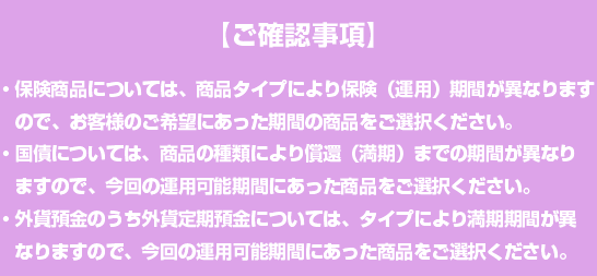 ご確認事項
