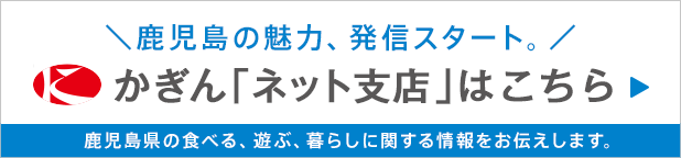 かぎんネット支店