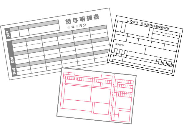 提出書類イメージ