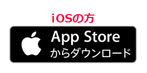 iOSの方