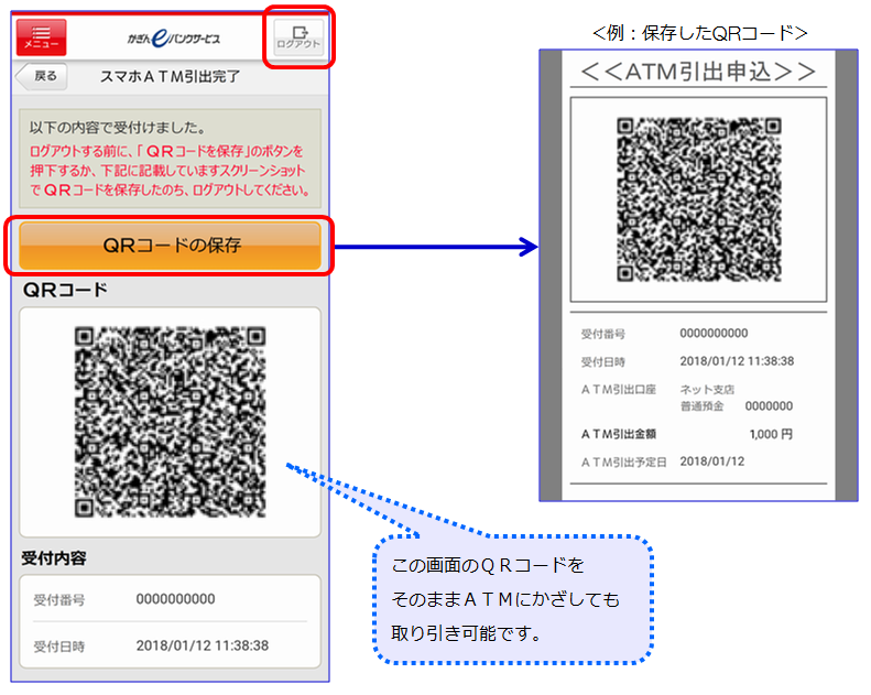 ＱＲコードの保存