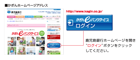 鹿児島銀行ホームページを開き、ログインボタンをクリックしてください。