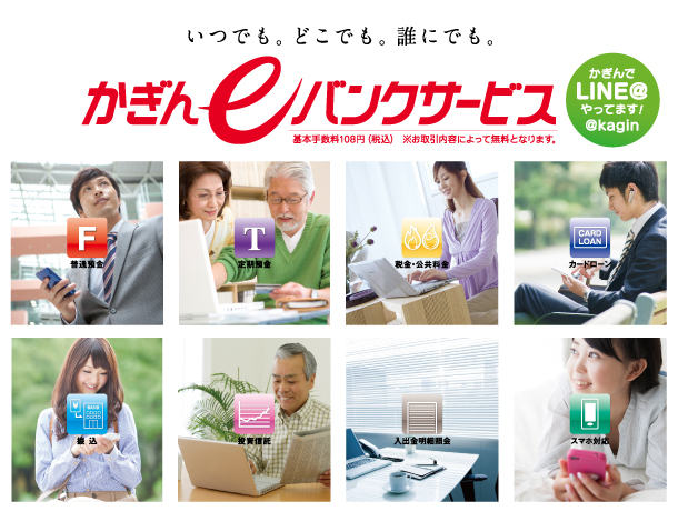 かぎんeバンクサービス かぎんeバンクサービス