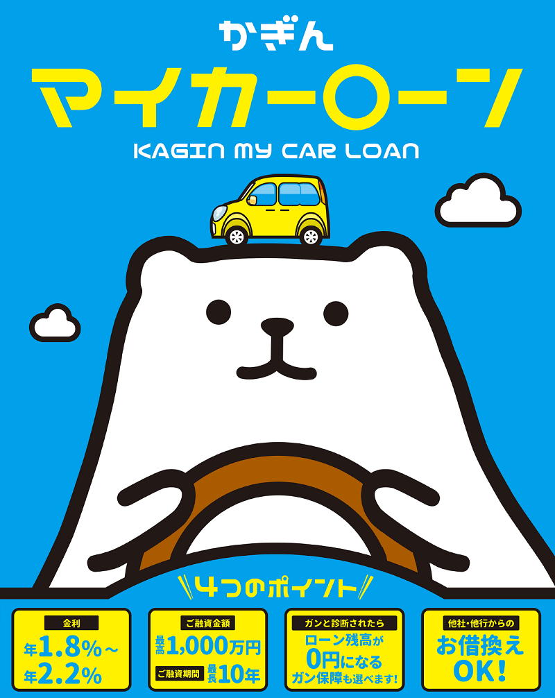 マイカーローン マイカーローン
