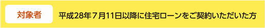 対象者 対象者