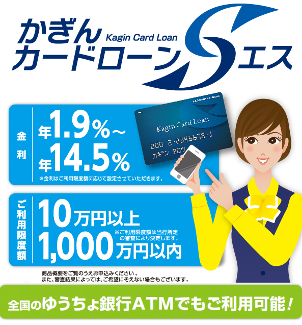 かぎんカードローンS(エス) かぎんカードローンS(エス)