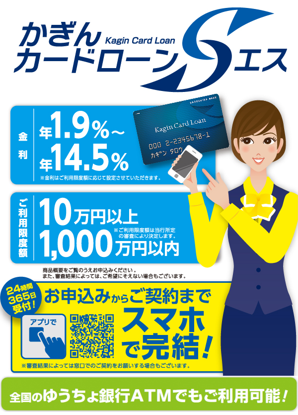 かぎんカードローンS(エス)