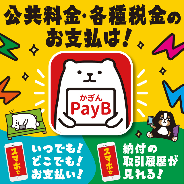 かぎんPayB