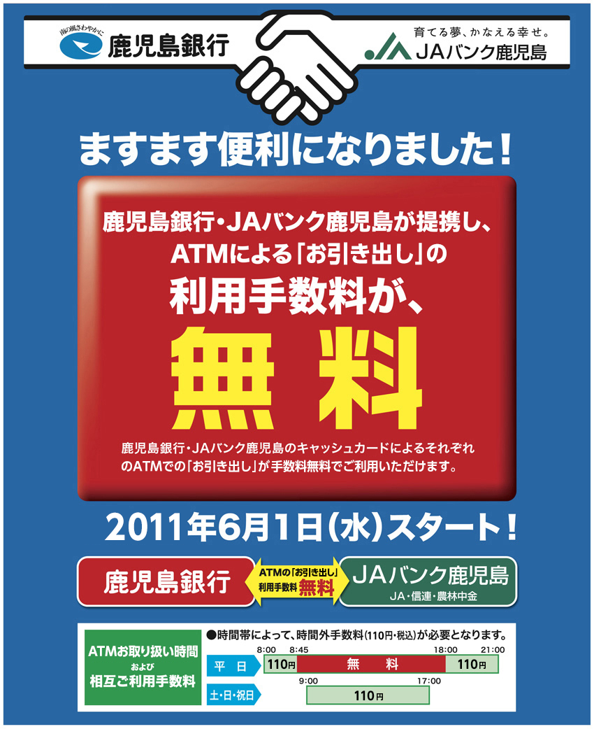 ますます便利になりました。ATM手数料が無料！