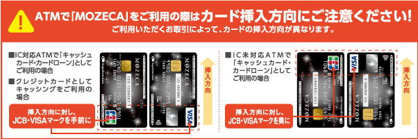 ATMで「MOZECA」を利用の際はカード挿入方向にご注意ください