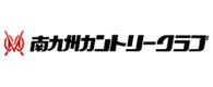 南九州カントリークラブ