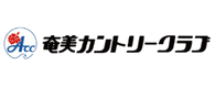 奄美カントリークラブ