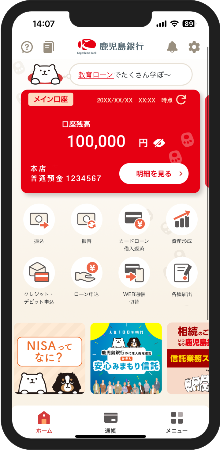かぎんアプリのスマホ画面