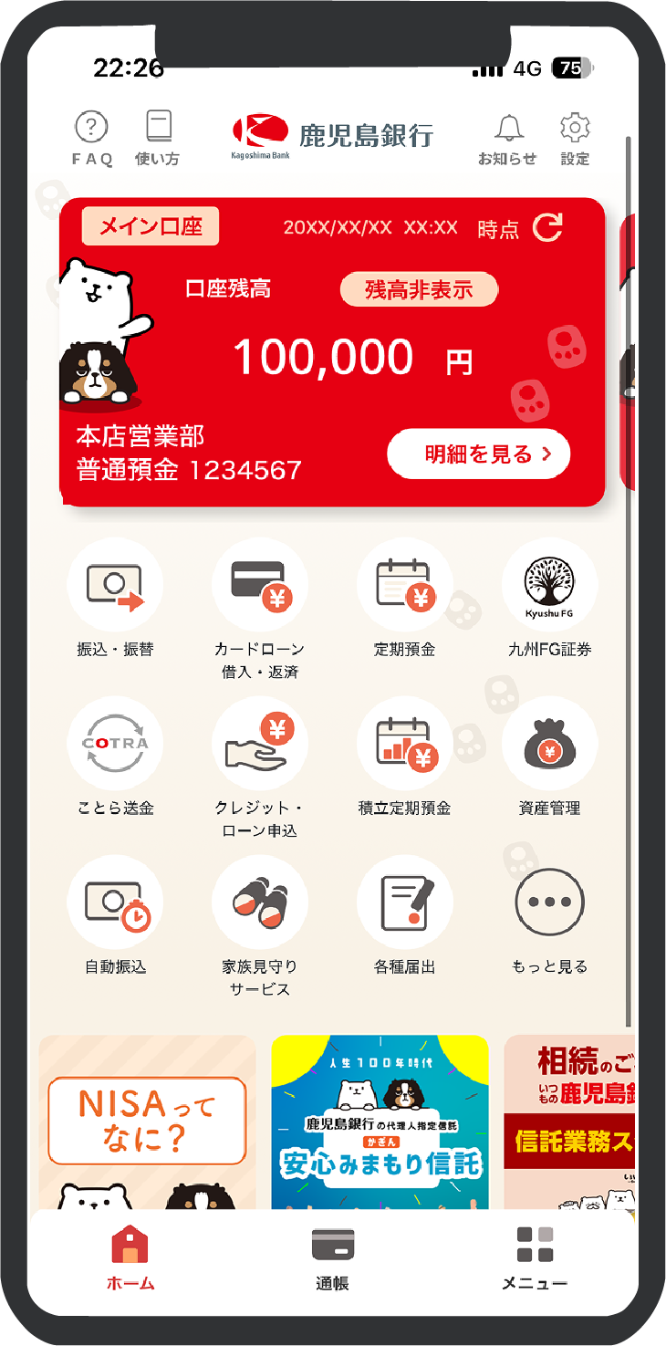 かぎんアプリのスマホ画面