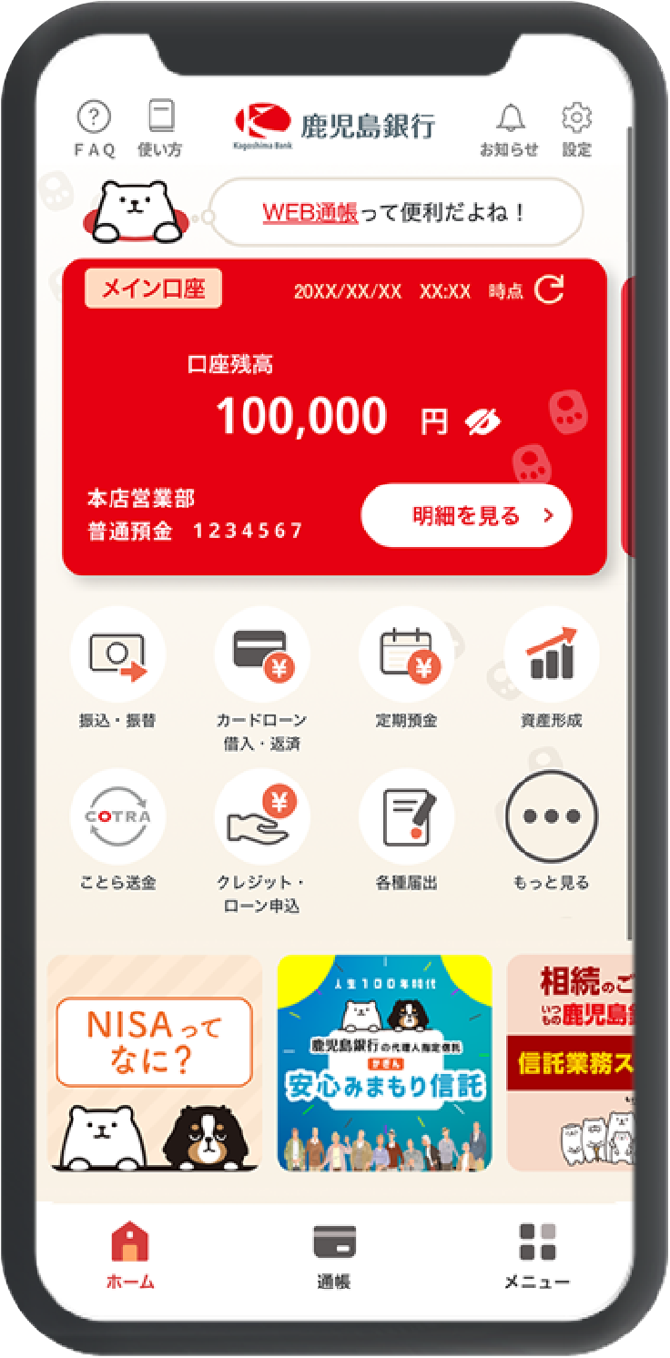 かぎんアプリのスマホ画面