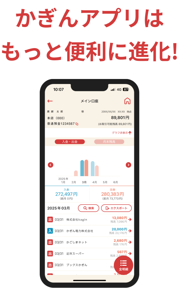 かぎんアプリはもっと便利に進化