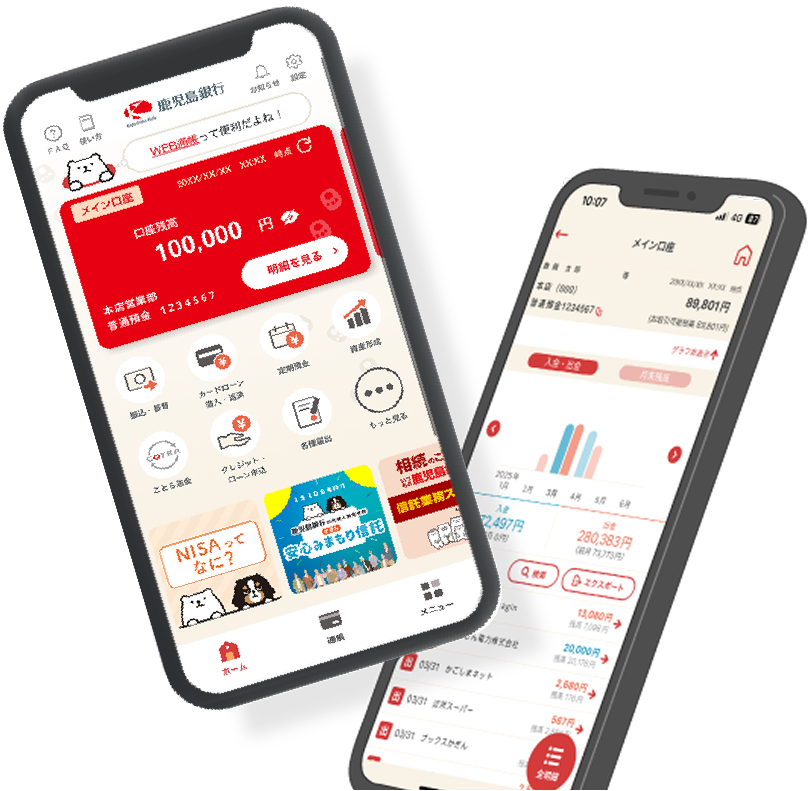 かぎんアプリのスマホ画面