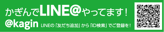 かぎんでLINE@やってます！