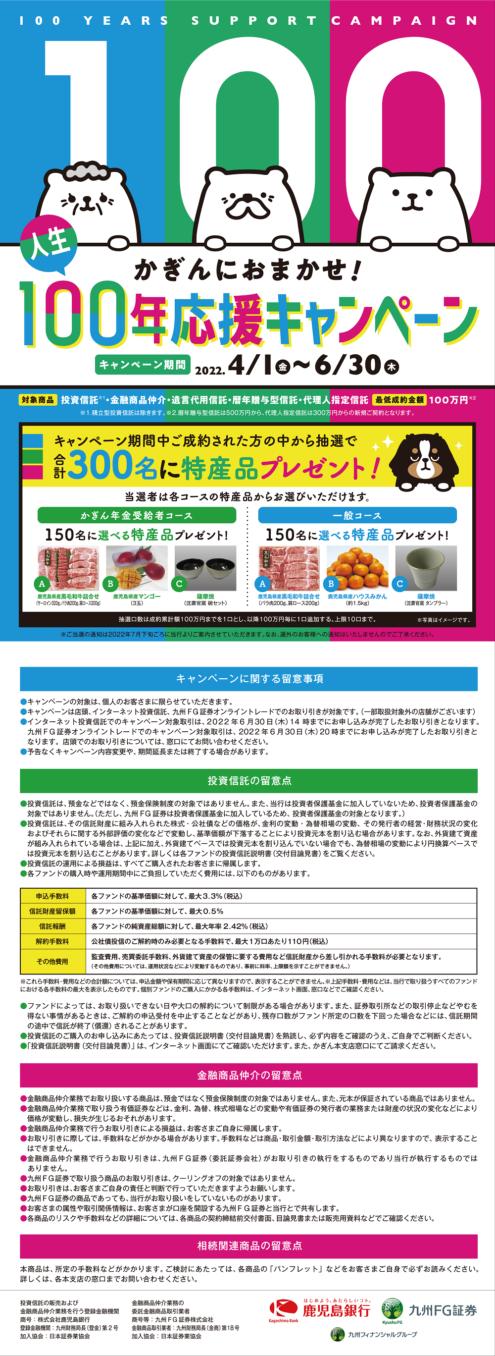 かぎんにおまかせ!人生100年応援キャンペーン かぎんにおまかせ!人生100年応援キャンペーン