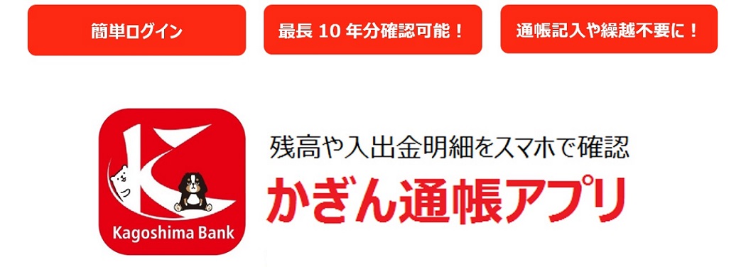 かぎん通帳アプリ かぎん通帳アプリ